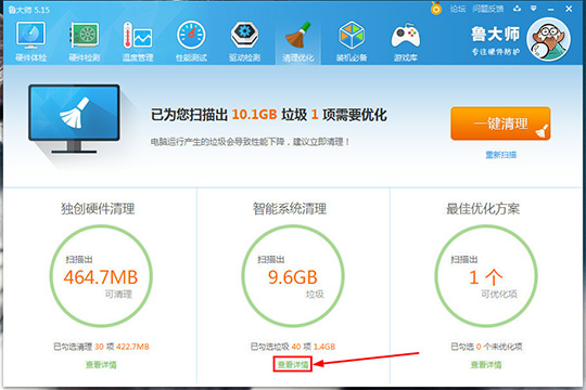 我来说说鲁大师怎么清理注册表