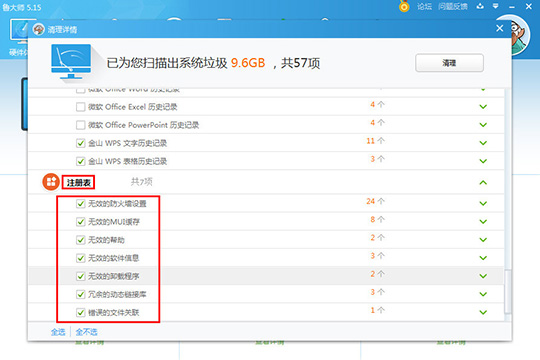 我来说说鲁大师怎么清理注册表