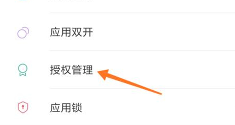 我来说说红米note7设置应用权限详细操作步骤