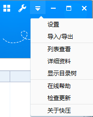 我来说说使用快压压缩文件详细操作过程