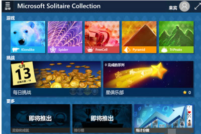 我来说说Win10没有自带游戏怎么办（win10 自带游戏）