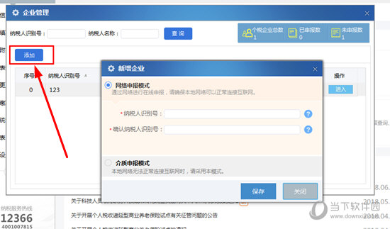 我来说说自然人税收管理系统如何新增企业