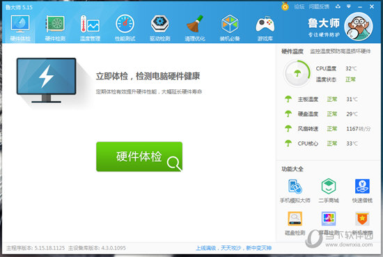 我来说说鲁大师怎么清理垃圾
