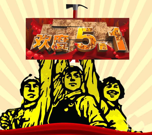 我来说说PS设计出五一劳动节海报具体操作方法