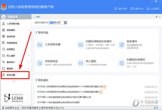 我来说说自然人税收管理系统密码怎么修改