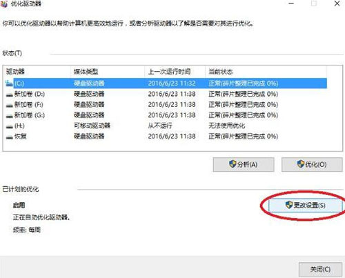 我来说说win10系统中将磁盘碎片整理计划关掉具体操作方法