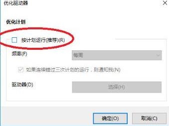 我来说说win10系统中将磁盘碎片整理计划关掉具体操作方法
