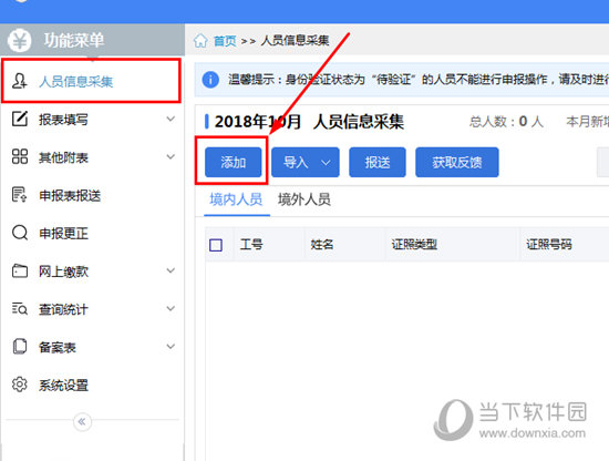 我来说说自然人税收管理系统扣缴客户端如何采集