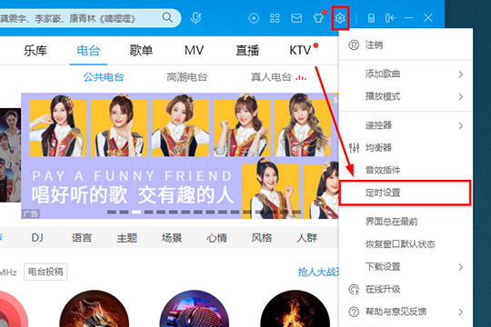 我来说说酷狗音乐怎么定时关机
