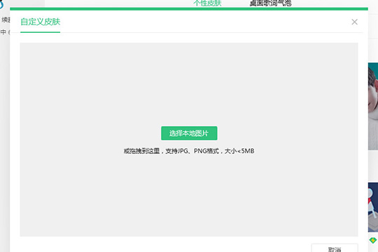 我来说说QQ音乐怎么自定义皮肤（qq音乐自定义皮肤别人能看见吗）