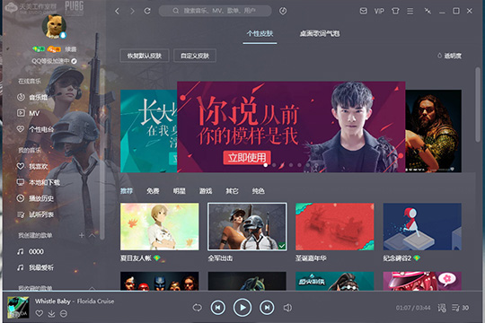 我来说说QQ音乐怎么自定义皮肤（qq音乐自定义皮肤别人能看见吗）