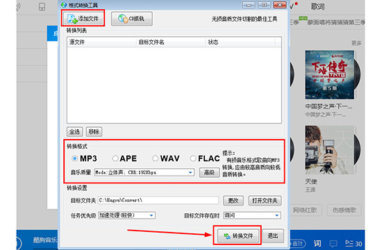 我来说说酷狗音乐格式怎么转换