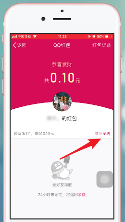 我来说说手机QQ中重发红包具体操作方法