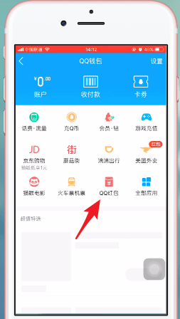 我来说说手机QQ中重发红包具体操作方法
