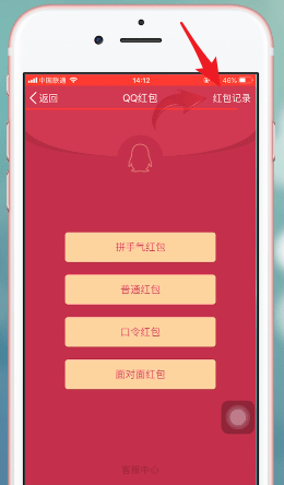 我来说说手机QQ中重发红包具体操作方法