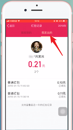 我来说说手机QQ中重发红包具体操作方法