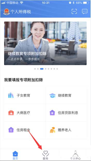 我来说说个人所得税app中查看异议处理记录详情具体操作方法
