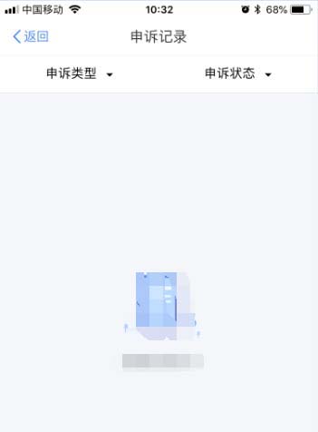 我来说说个人所得税app中查看异议处理记录详情具体操作方法