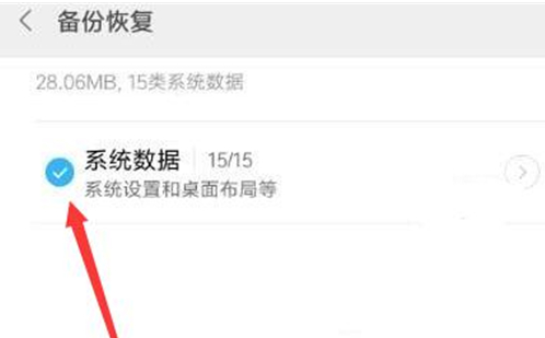 我来说说红米手机中将备份恢复具体步骤介绍