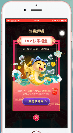 我来说说淘宝中增加福鱼福气值详细步骤介绍