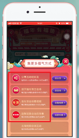 我来说说淘宝中增加福鱼福气值详细步骤介绍