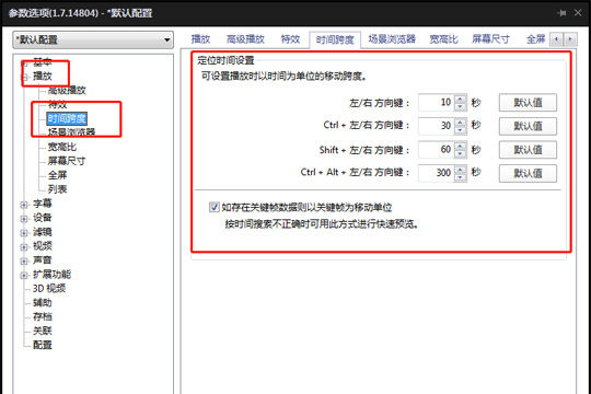 我来说说完美解码如何调节快进时间