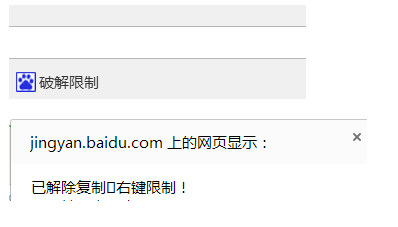 我来说说网页禁止复制粘贴怎么办