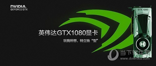 我来说说公版显卡和非公版显卡的区别	GTX1070公版和非公版差距
