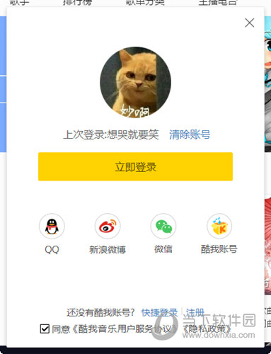 我来说说酷我音乐怎么登录