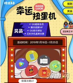 我来说说腾讯王卡幸运扭蛋机活动玩法奖励汇总
