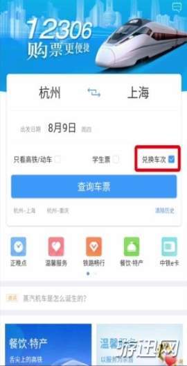 我来说说铁路12306怎么用积分兑换车票（铁路12306积分兑换车票怎么操作）
