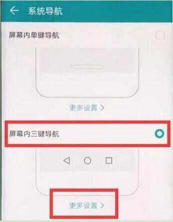 我来说说荣耀手机中设置返回键具体操作流程