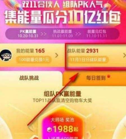 2018天猫双十一战队怎么退出？天猫双十一战队怎么停止PK？