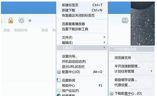 我来说说迅雷中使用FTP探测器的详细操作方法