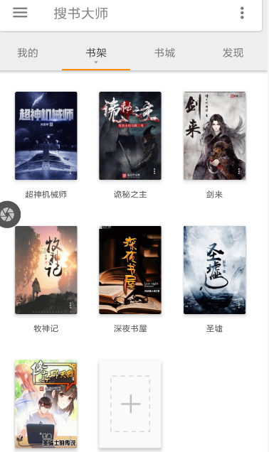 我来说说搜书大师设置标注的具体操作方法