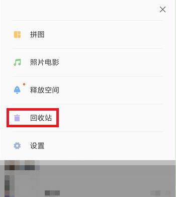 小米9se中将已删除照片恢复的具体操作方法