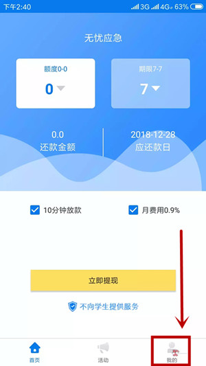 我来说说无忧应急APP中联系客服具体操作流程