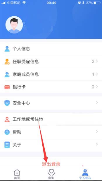 我来说说个人所得税app切换登录账号具体操作方法