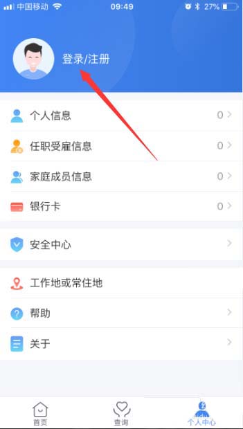 我来说说个人所得税app切换登录账号具体操作方法