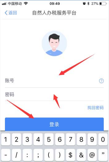 我来说说个人所得税app切换登录账号具体操作方法