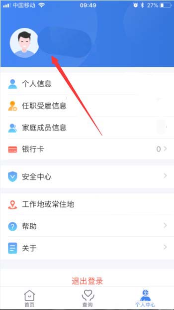 我来说说个人所得税app切换登录账号具体操作方法