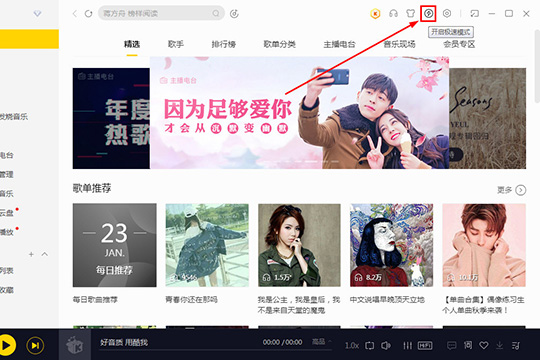 我来说说酷我音乐中将极速模式打开具体步骤介绍