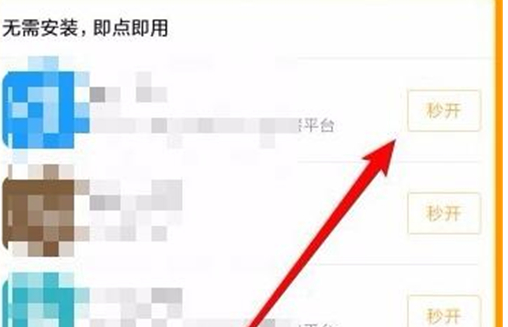 我来说说红米note7中找到快应用具体步骤介绍