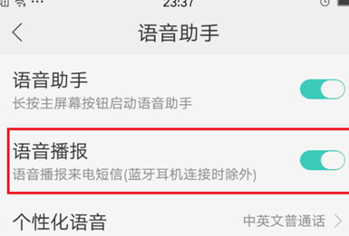 我来说说oppor17pro中将来单语音报号关掉具体操作步骤