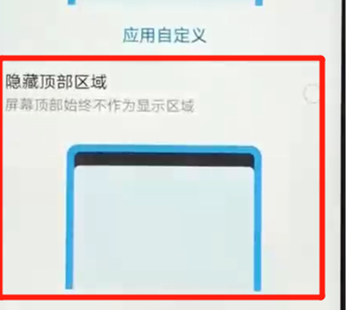 我来说说荣耀畅玩8a中将刘海隐藏具体操作步骤