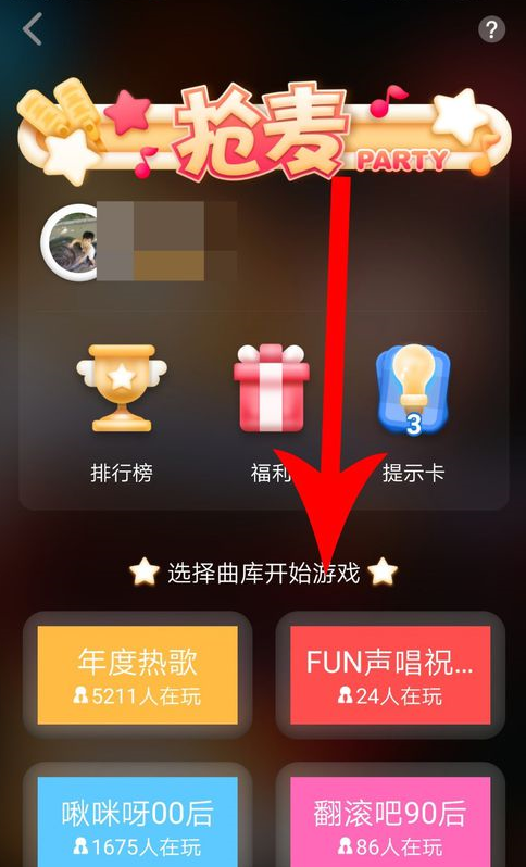 我来说说全民K歌中抢麦具体操作方法