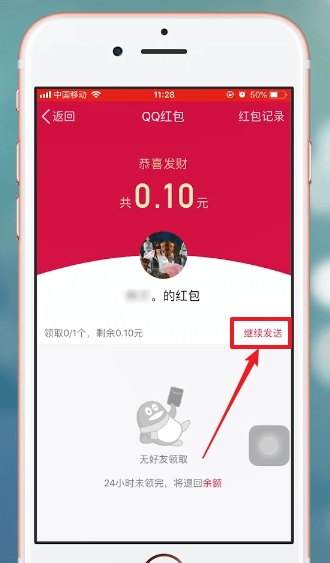 我来说说手机QQ中撤回红包具体流程介绍