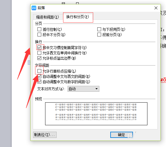 我来说说WPS设置禁止标点符号在行首显示具体操作流程
