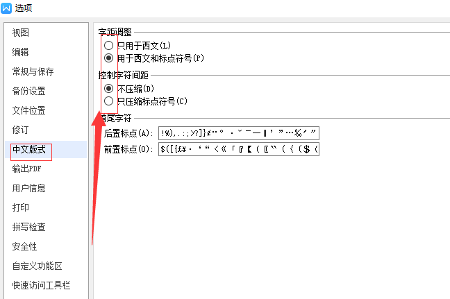 我来说说WPS设置禁止标点符号在行首显示具体操作流程