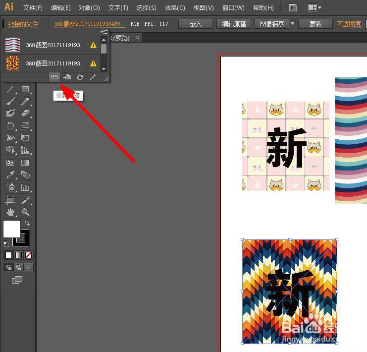 我来说说ai中更新置入图片链接具体步骤介绍